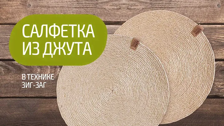 Салфетка из шнура в технике зигзаг на машинке
